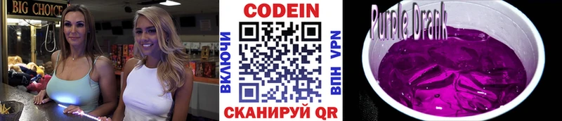 Codein напиток Lean (лин) Полесск